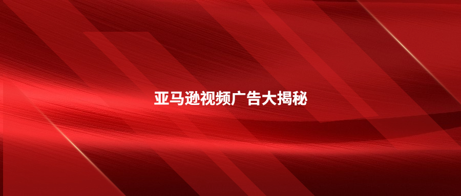 五種視頻類型，讓你的品牌和產(chǎn)品銷量飆升