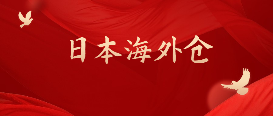 相對日本海外倉，F(xiàn)BA所具有的局限性