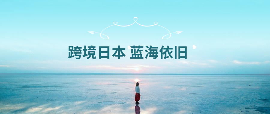 亞馬遜日本電商目前的現(xiàn)狀：落后歐美，藍(lán)海依舊存在