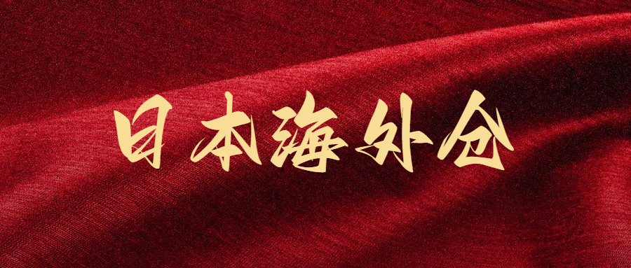 日本海外倉三種模式特點(diǎn)比較,哪一種更適合你?