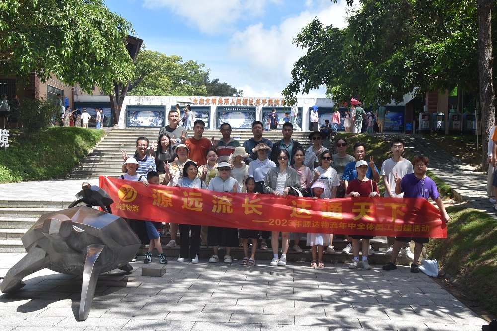 源達物流團建雙月灣2日游